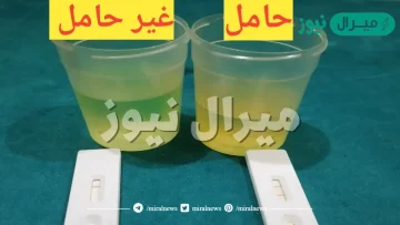 من جربت تحليل الحمل بالكلور وطلعت حامل