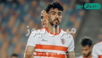 من هو مصطفي الزناري لاعب الزمالك الجديد وتفاصيل تعاقد الزمالك معه