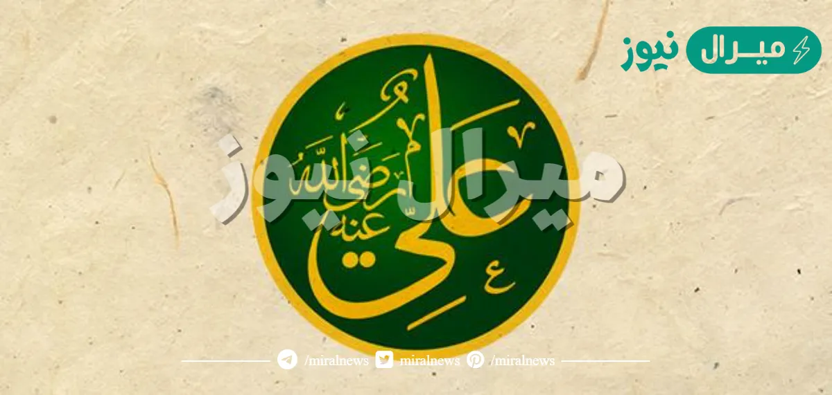 من هي زوجة علي رضي الله عنه