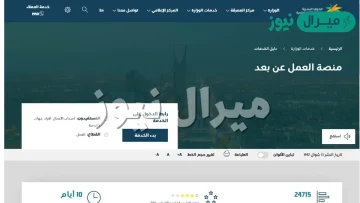 منصة العمل عن بعد وزارة الموارد البشرية تسجيل دخول