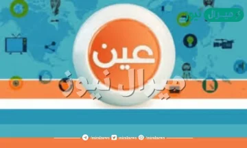 رابط التسجيل في منصة عين