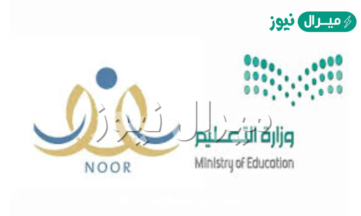 مواعيد تسجيل طلاب الصف الأول نظام نور