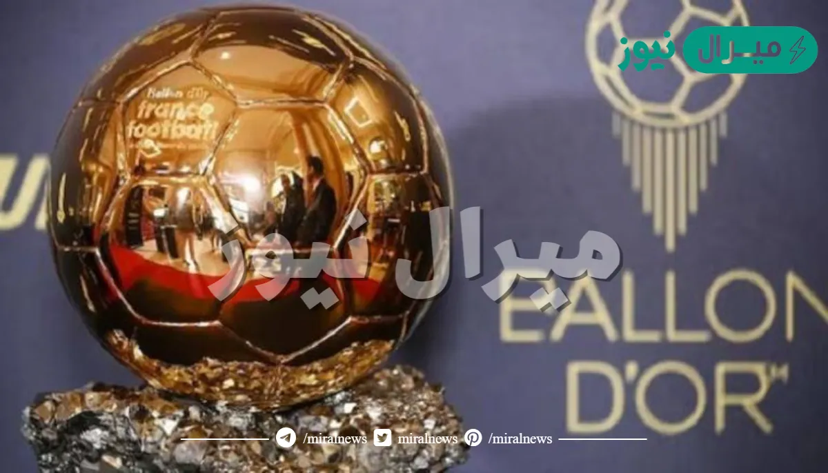 موعد الكرة الذهبية والمرشحون للجائزة ومعايير اختيار الفائز