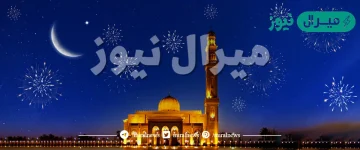 موعد اول ايام العيد في السويد