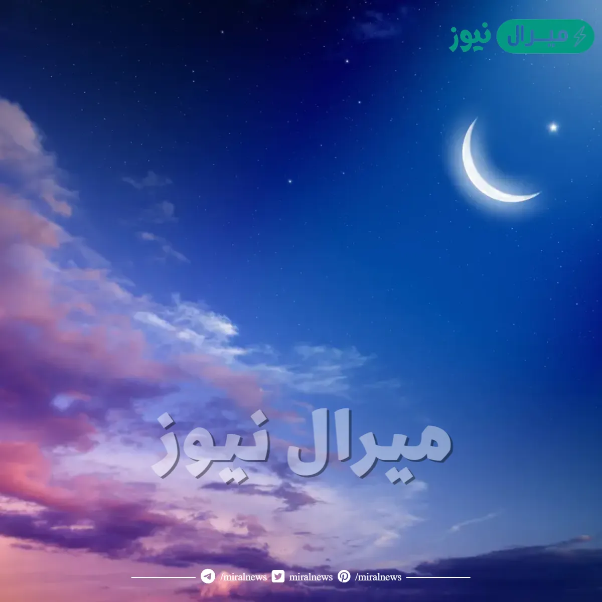 موعد عيد الاضحى فلكيا.. غرة ذي الحجة وأول أيام العيد