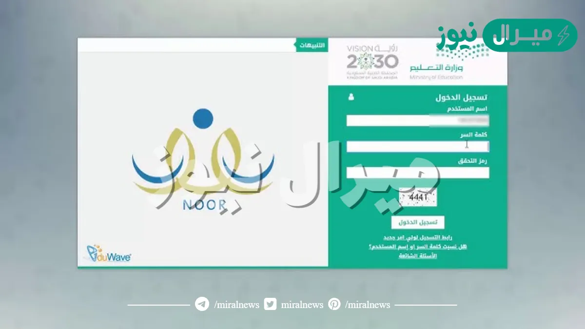 نظام نور ولي الامر تسجيل دخول ورابط نظام نور ولي الامر