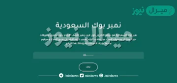 نمبر بوك السعودية بدون تحميل