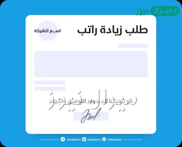 نموذج طلب زيادة راتب