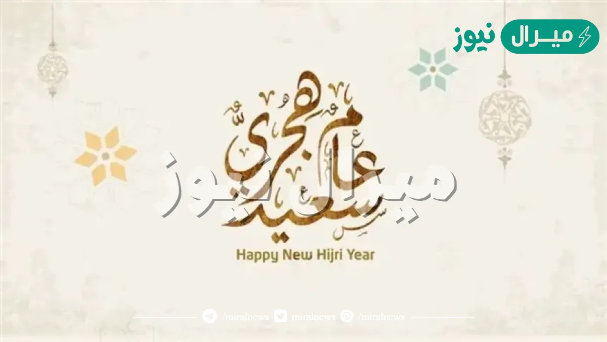 هل رأس السنة الهجرية إجازة رسمية في مصر