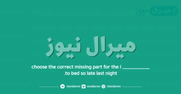 choose the correct missing part for the i _____________ to bed so late last night.