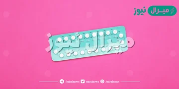 أسماء حبوب منع حمل الأكثر فعالية