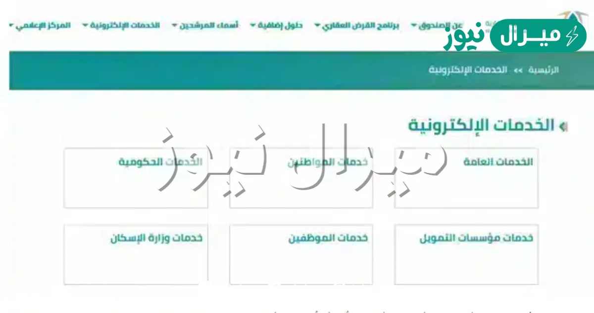 اخلاء طرف البنك العقاري والمستندات المطلوبة