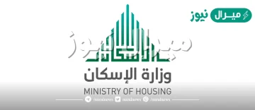 استعلام عن الإسكان برقم السجل