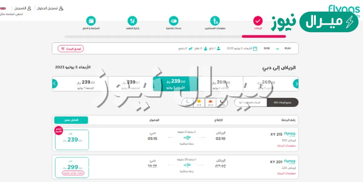 الاستعلام عن حجز طيران ناس