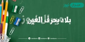 اسم بلاد بحرف الغين