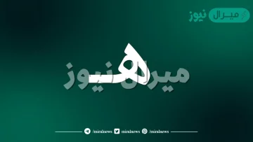 اسم ولد ينتهي بحرف الهاء