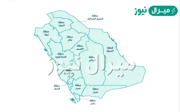 اسماء المناطق الإدارية الثلاث عشرة في السعودية