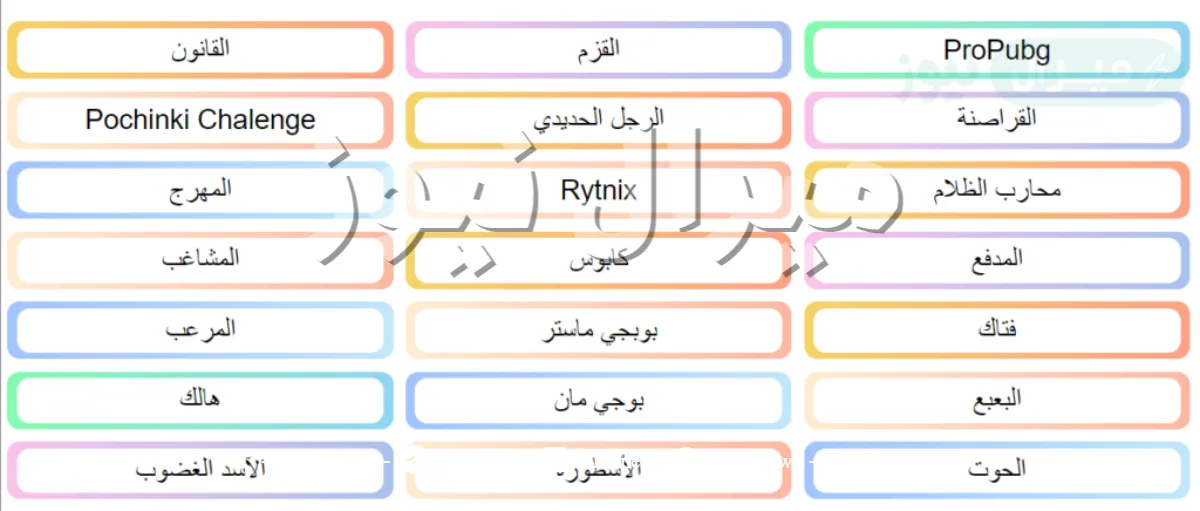 اسماء بنات مزخرفه ببجي