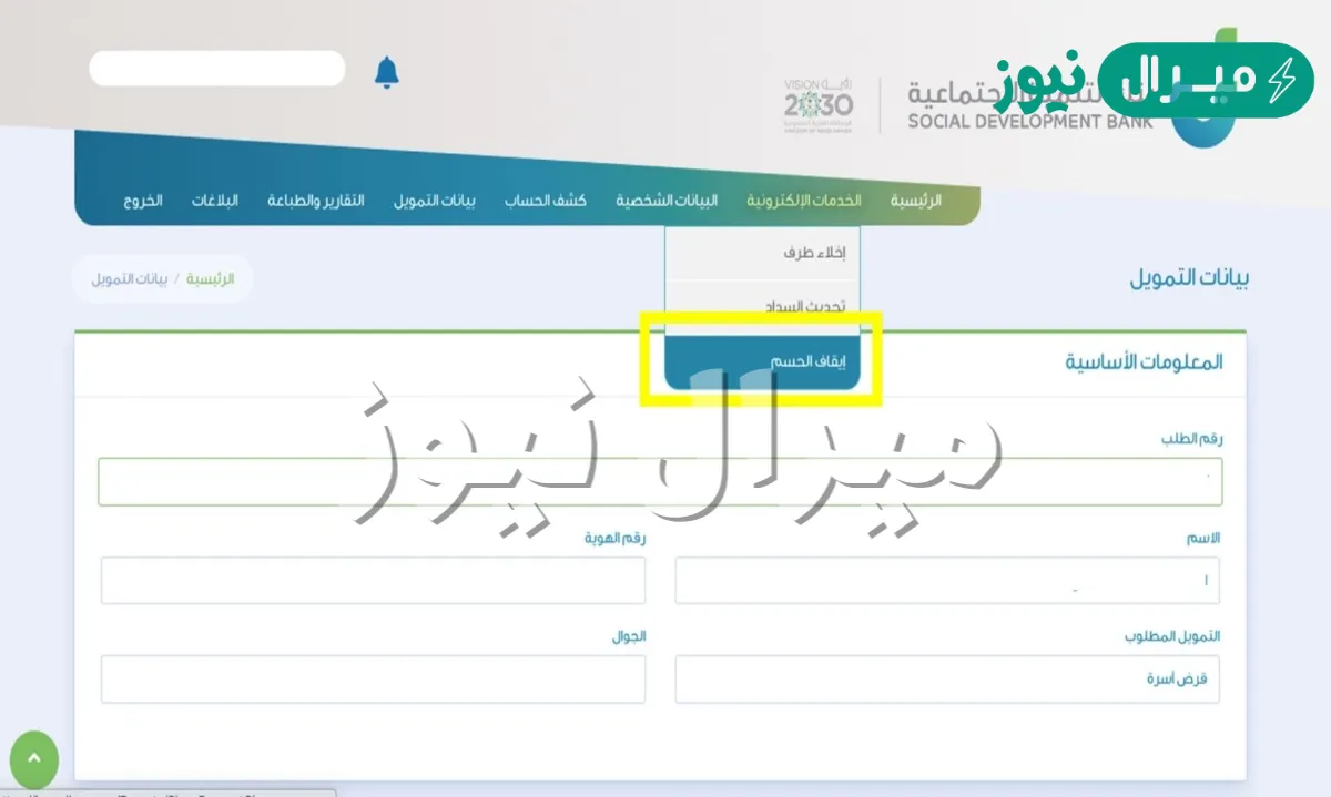 اعفاء قرض بنك التنمية الاجتماعية