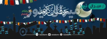 اغلفة رمضانية للفيس بوك كفرات رمضان للفيس