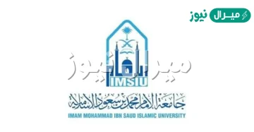 الارقام المرجعية جامعة الامام