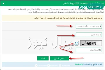 الاستعلام عن تاريخ انتهاء الاقامة