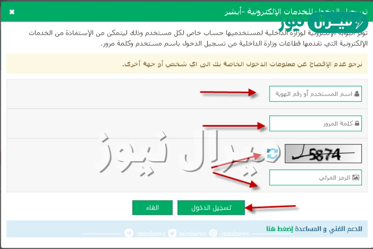 الاستعلام عن تاريخ انتهاء الاقامة