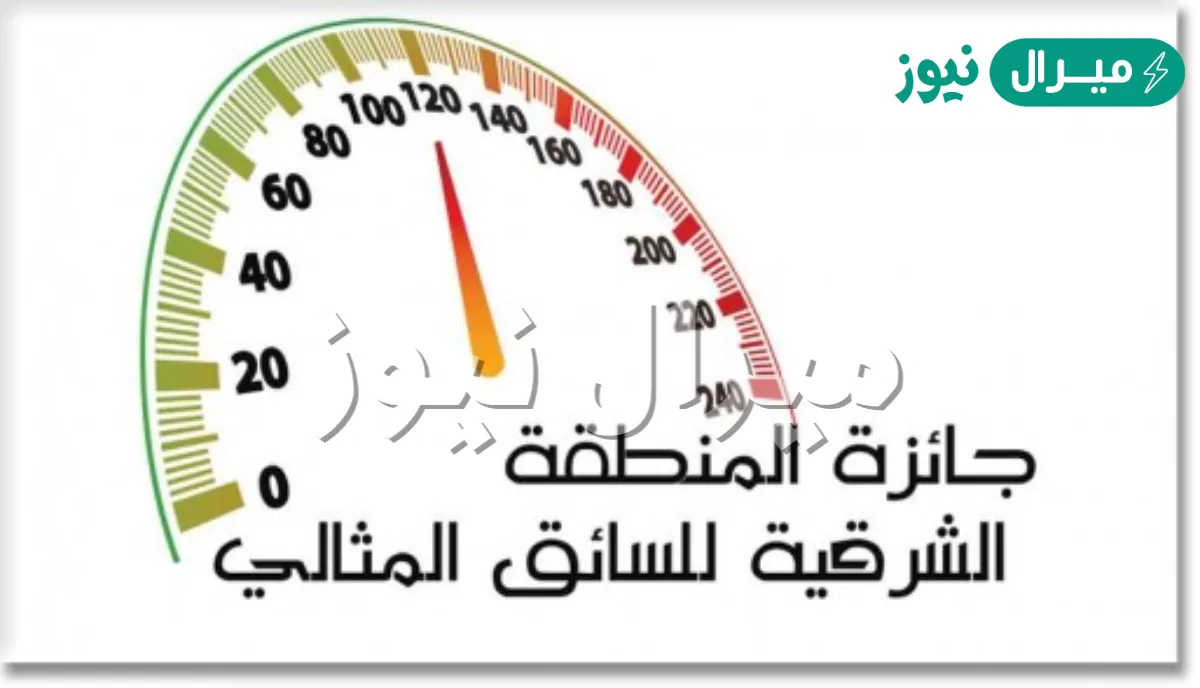 التسجيل في جائزة السائق المثالي