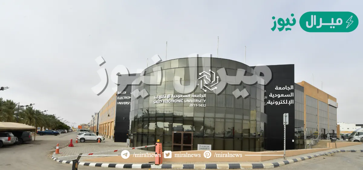 الجامعة السعودية الإلكترونية التسجيل بكالوريوس