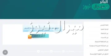 الدخول على نظام البانر الإلكتروني