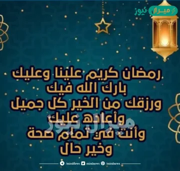 الرد على كلمة رمضان كريم