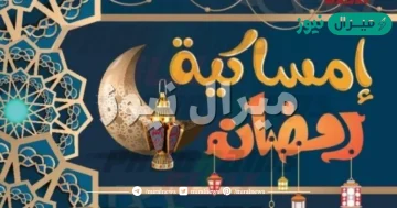 امساكية رمضان الحلة