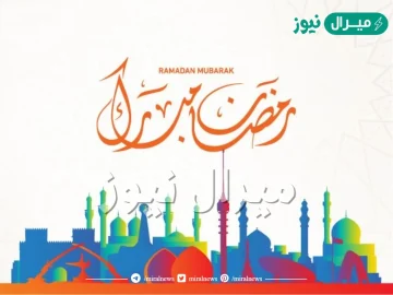 امساكية رمضان العراق