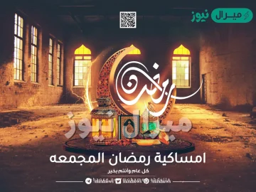 امساكية رمضان المجمعه