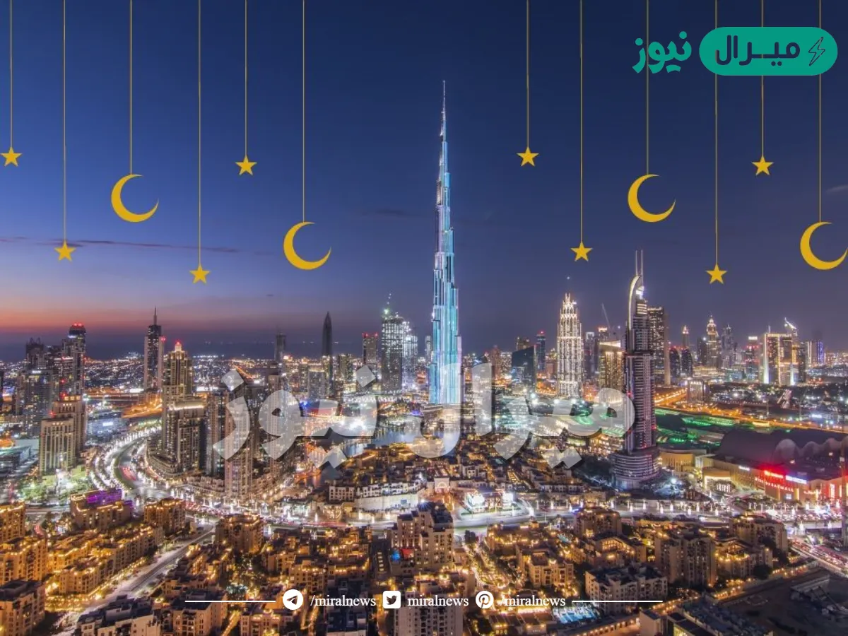 امساكية شهر رمضان الامارات