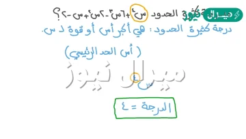 اوجد درجة كثيرة الحدود