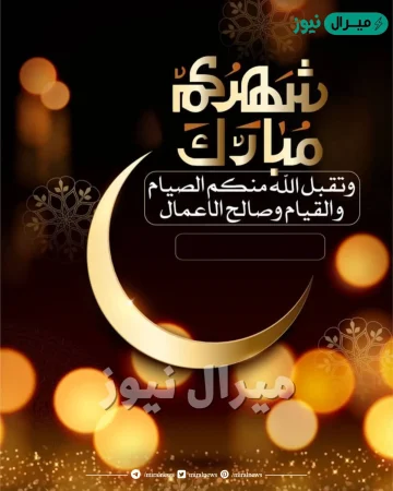 بطاقات شهر رمضان