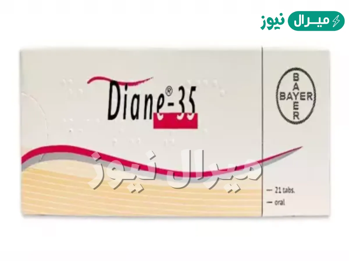 تجربتي مع حبوب ديان 35 لعلاج التكيس وزيادة هرمون الذكورة