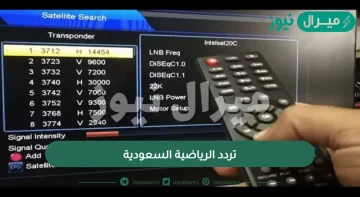 تردد الرياضية السعودية