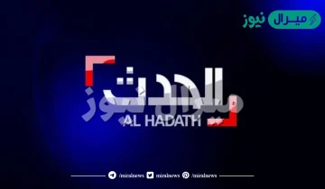 تردد قناة العربية الحدث Al Hadath الجديد على النايل سات