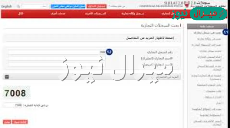 شروط استخراج وخطوات تسجيل السجل التجاري البحرين  egovernment