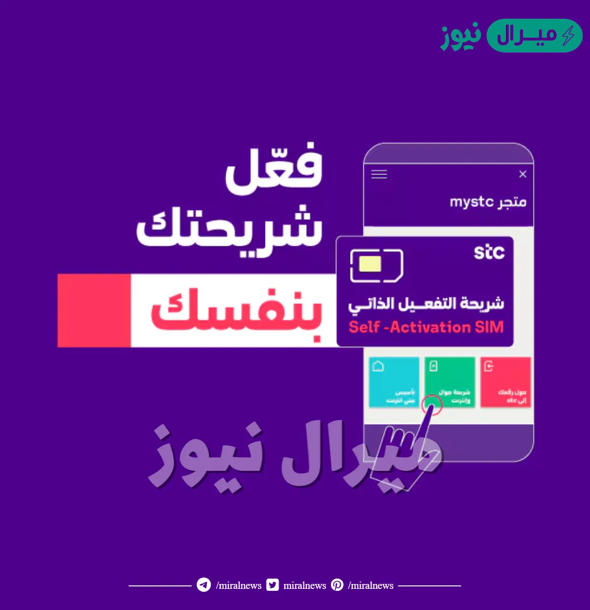 تفعيل شريحة esim في السعودية