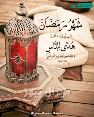 حالات واتس اب عن رمضان