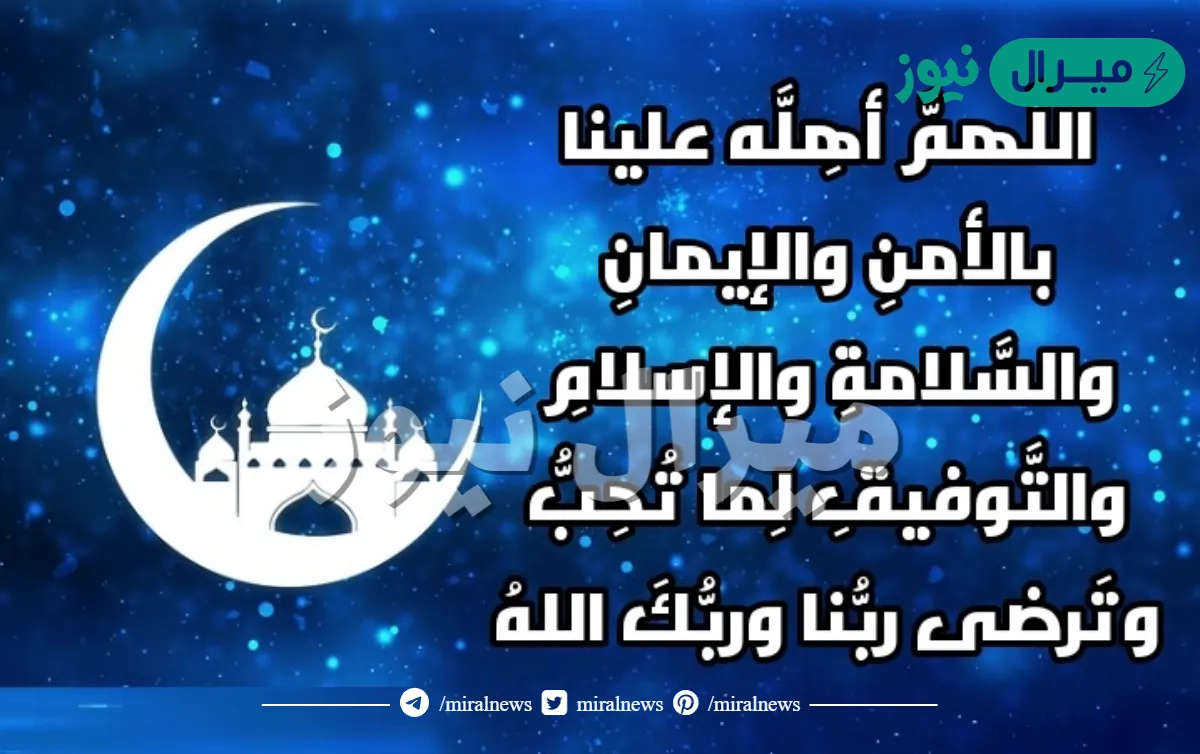 دعاء استقبال شهر رمضان مكتوب