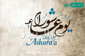 دعاء الامام الحسين يوم عاشوراء