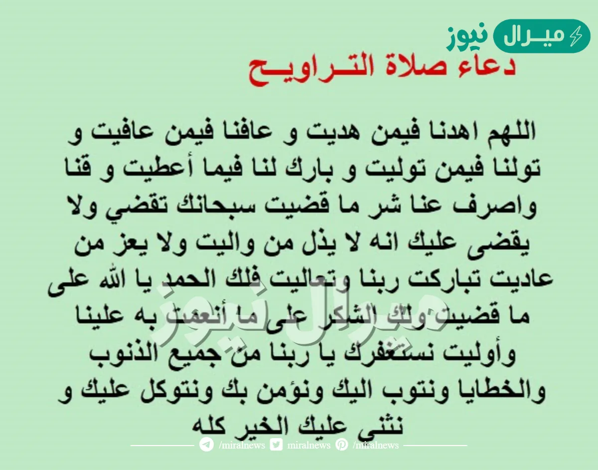 دعاء التراويح مكتوب