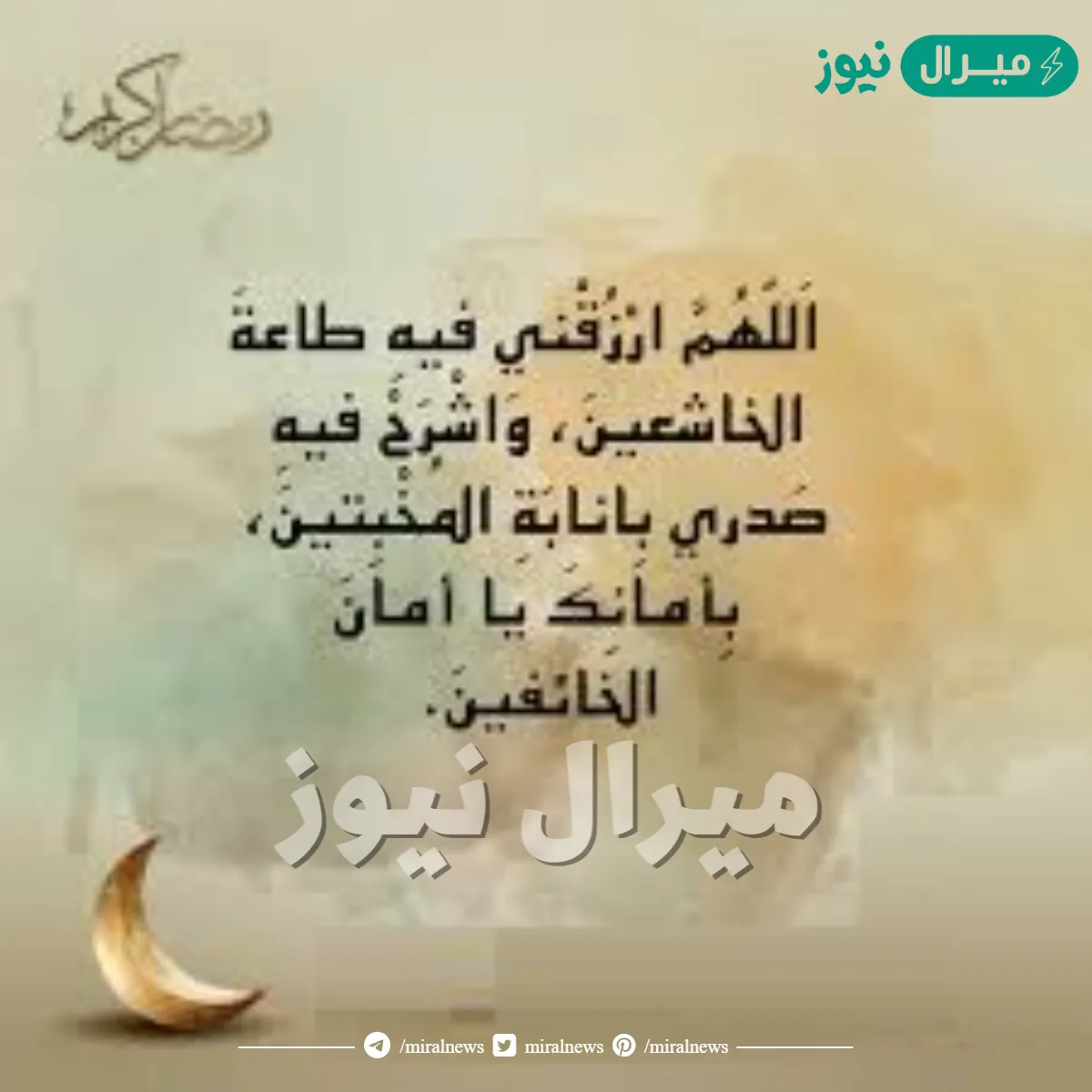 دعاء اليوم الخامس عشر من شهر رمضان مكتوب