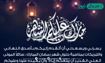 دعاء وتهنئة بشهر رمضان المبارك