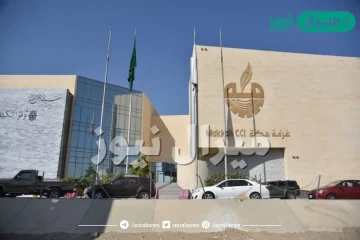 دوام الغرفة التجارية بمكة في رمضان