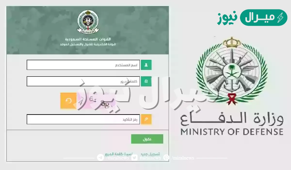 رابط التسجيل الموحد للقوات المسلحه